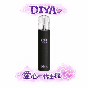 【買10送1】DIYA 叮啞 愛心發光一代主機 航太級鋁合金細膩打磨夢幻極光氛圍感 智能晶片穩定輸出 Type-C 疾速回血免等待 全台現貨秒發