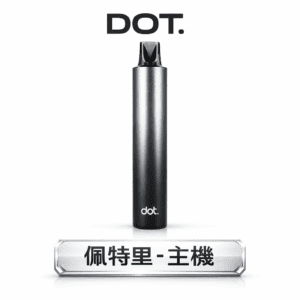 DOT 佩特里一代升級款 終極防漏結構設計、有效隔絕冷凝液 550mAh 穩壓強勁輸出 Type-C 快充不跳火 台灣現貨