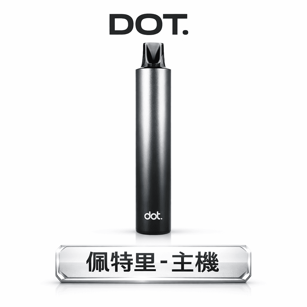 DOT 佩特里一代升級款 終極防漏結構設計、有效隔絕冷凝液 550mAh 穩壓強勁輸出 Type-C 快充不跳火 台灣現貨