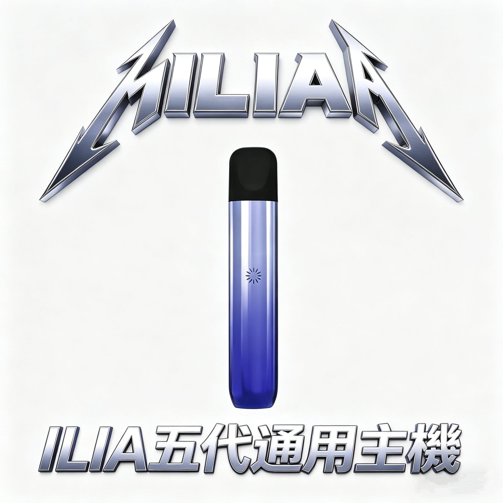 ILIA Ultra 哩亞 美學天花板五代主機 極輕量化金屬機身 防漏技術全面革新 絕美色系隨心搭配 台灣現貨秒發